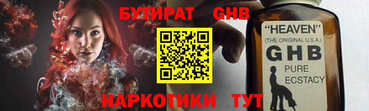 Бутират  Бутират 1.4BDO  Вход с VPN  Серов 