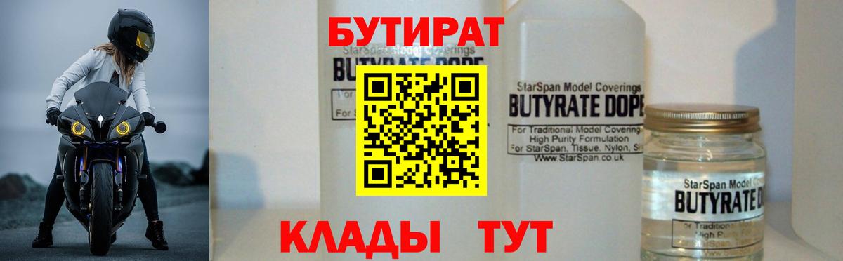 БУТИРАТ 99% Серов