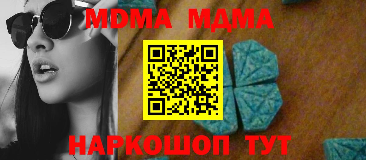 МДМА VHQ  MDMA VHQ  Вход с VPN  Серов 