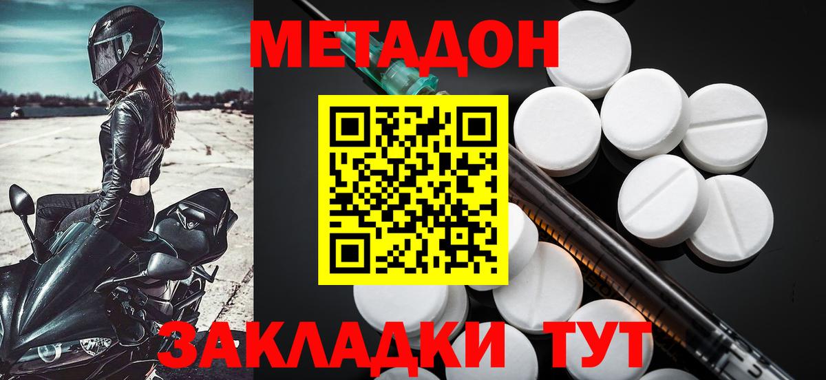 МЕТАДОН methadone Серов