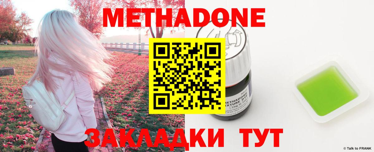 Метадон кристалл  Метадон methadone  Вход с VPN  Серов 